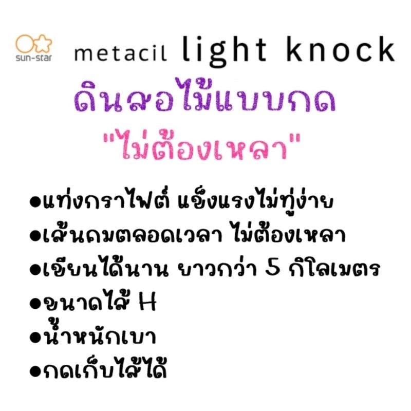 Disney Metacil light knock Mechanical Pencil