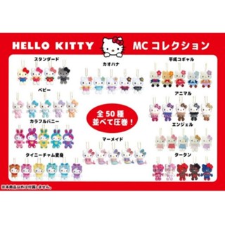 50th anniversary Hello Kitty (50 ลาย)