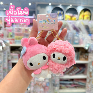 SANRIO Magnetic Duo Keychain