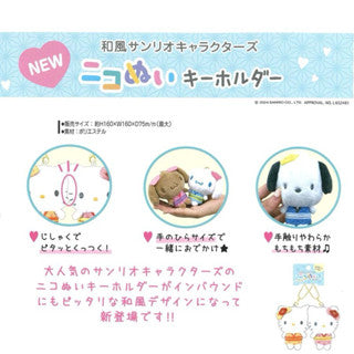 SANRIO Magnetic Duo Keychain